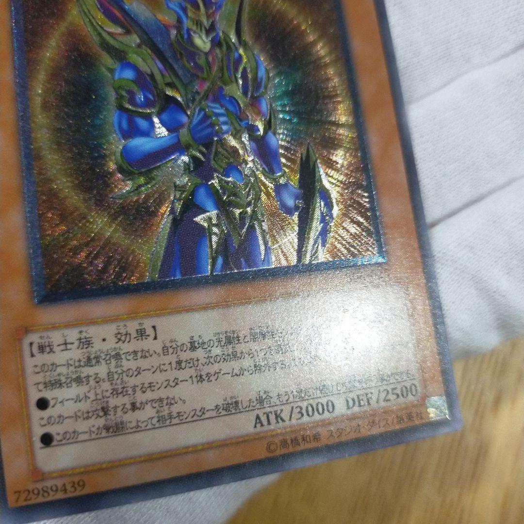 遊戯王 カオス・ソルジャー開闢の使者 レリーフ