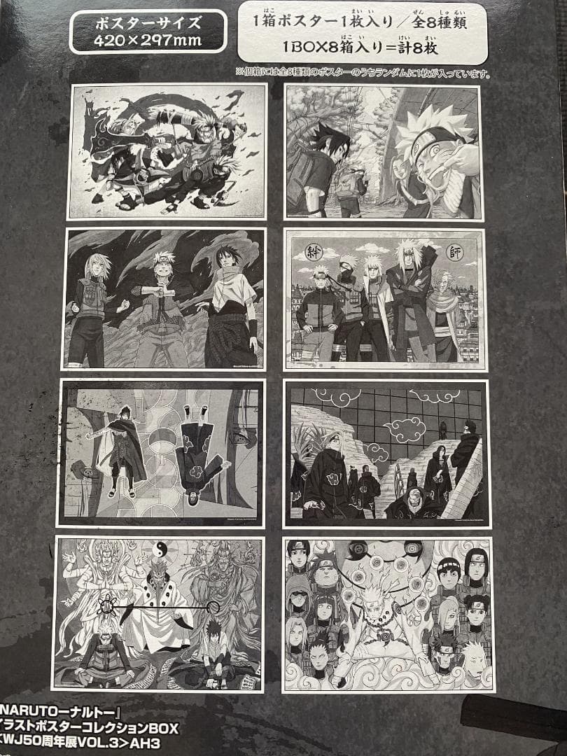 ナルト イラストポスターコレクション 全8種 A3 ジャンプ展 50周年