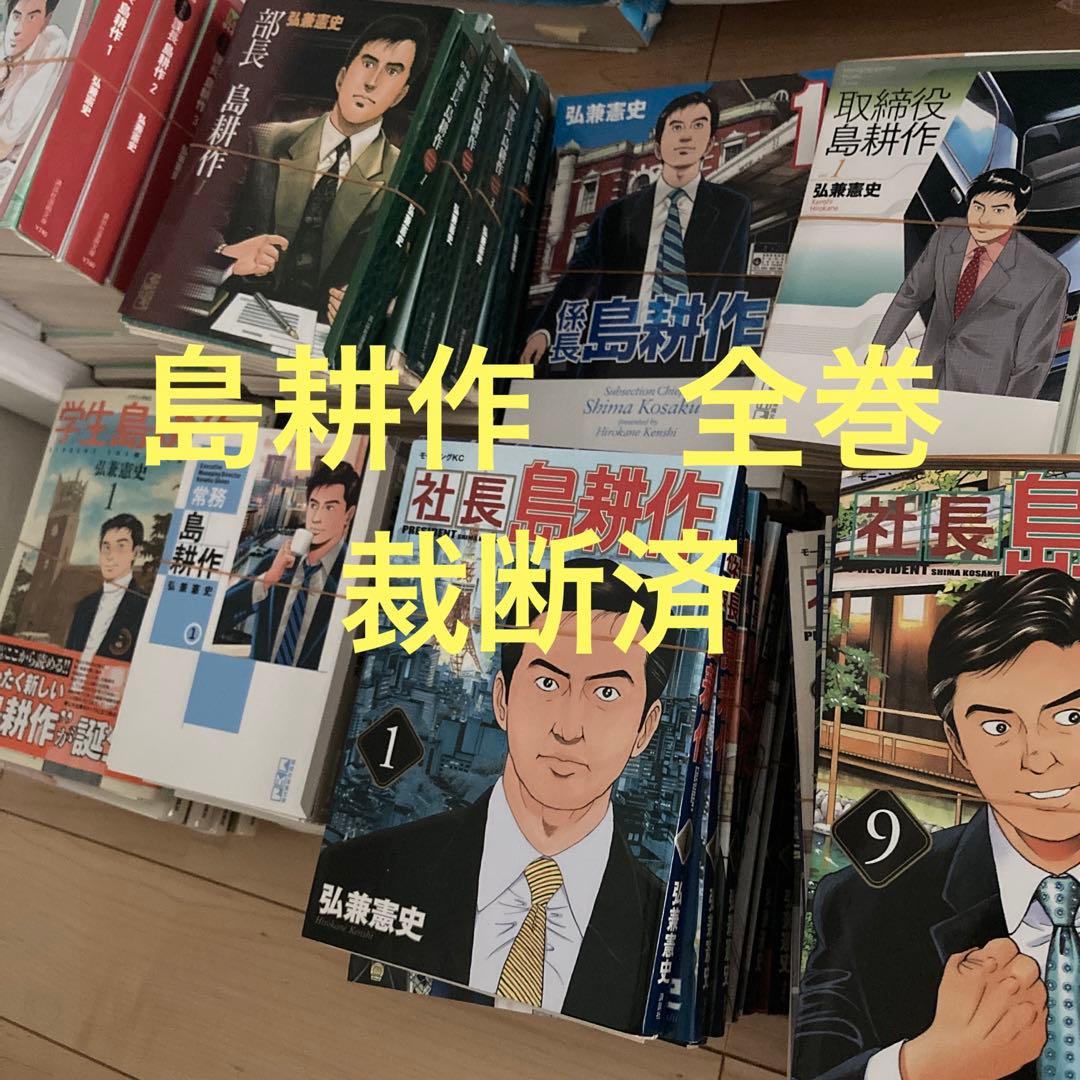 島耕作シリーズ全巻合計109冊