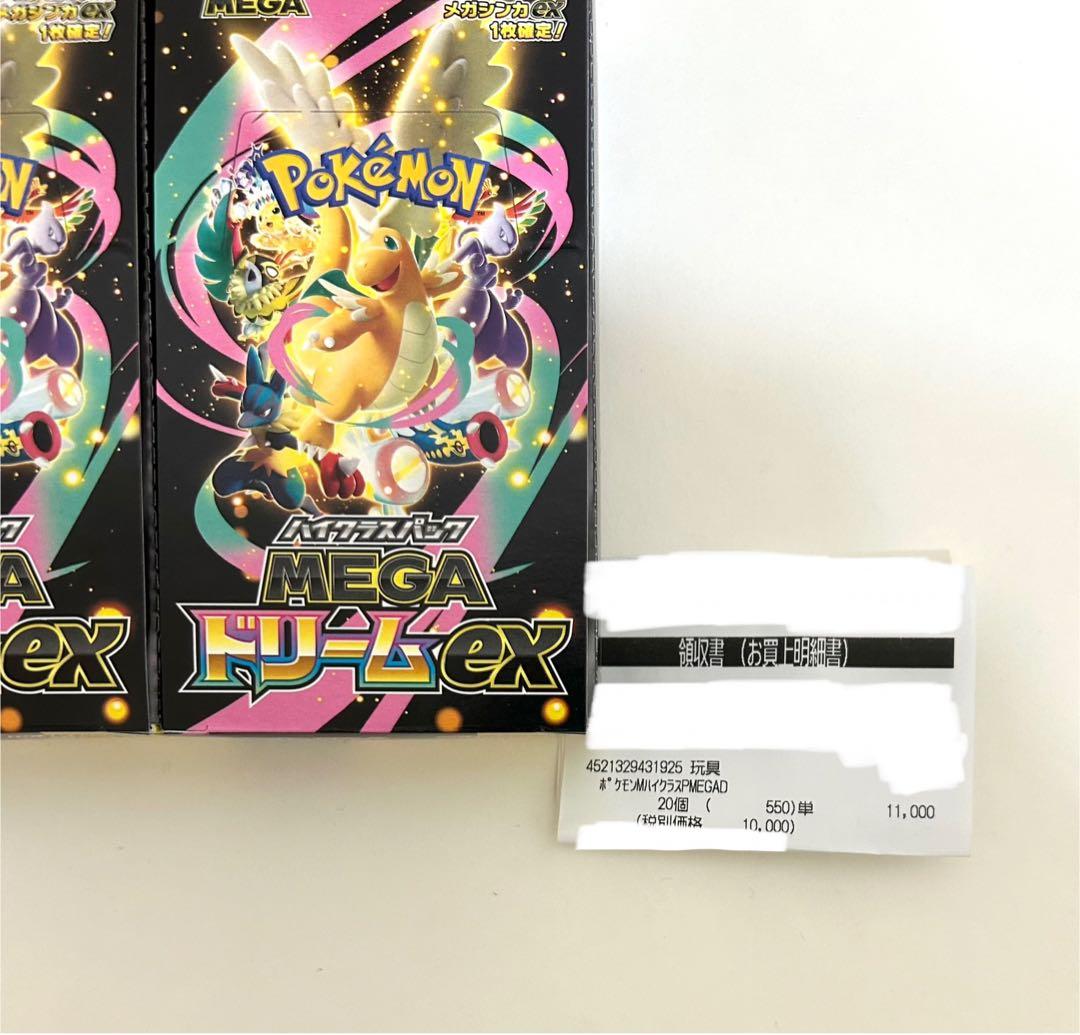 ポケモンカード ハイクラスパック MEGAドリームex ペリペリ有り 2BOX