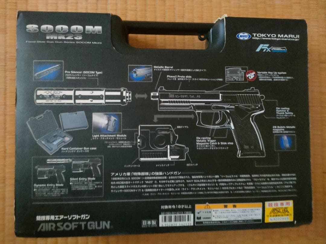 東京マルイ SOCOM MK23 ガスガン　ソーコム 固定スライド　エアガン
