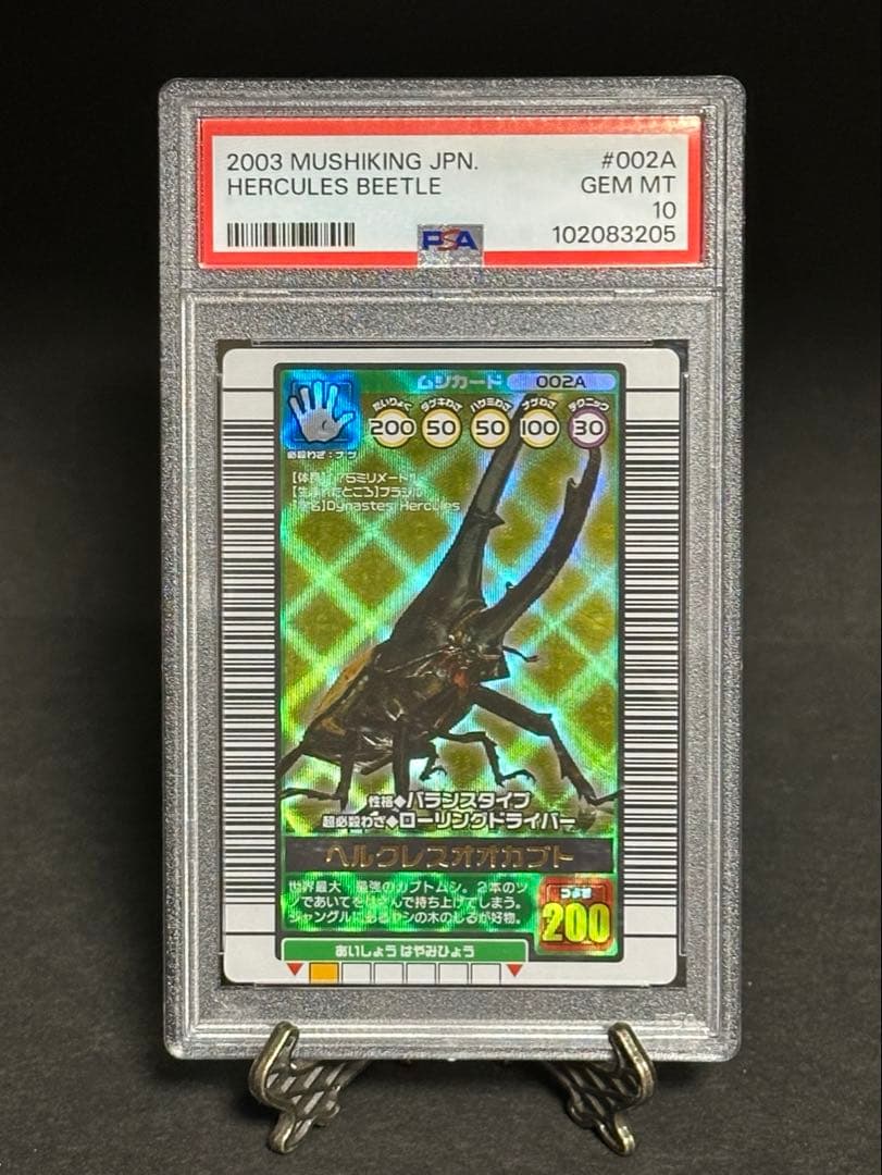 【世界2枚 PSA10鑑定】ムシキング◆2003年秋 ヘルクレスオオカブト