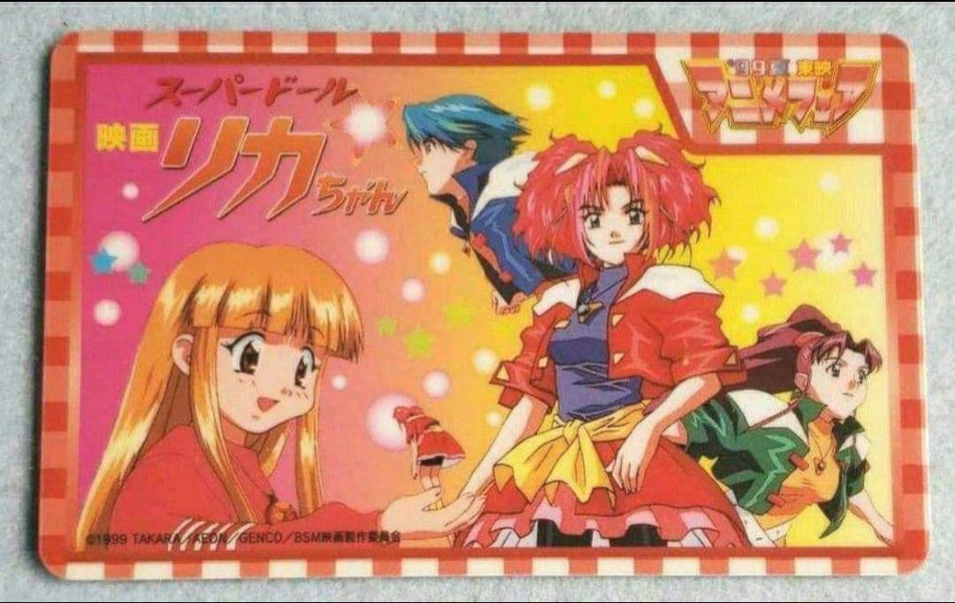 スーパードール★リカちゃん　前売り　特典　カード