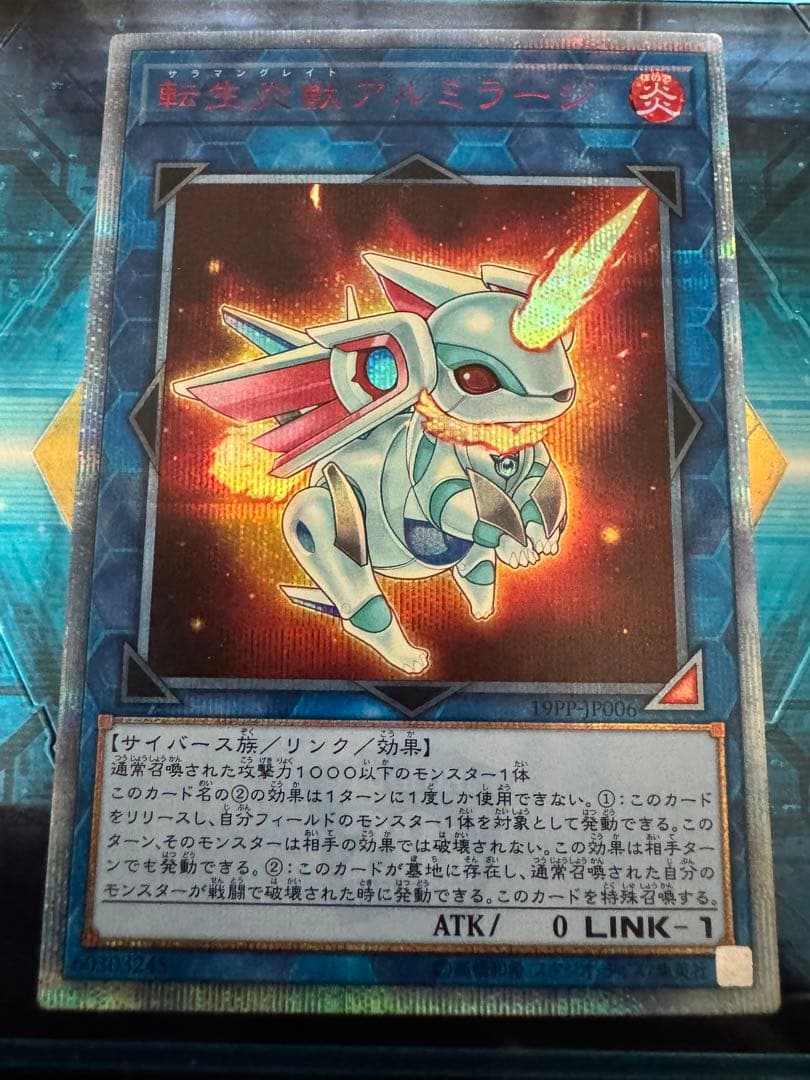 遊戯王 転生炎獣アルミラージ 20th シークレットレア