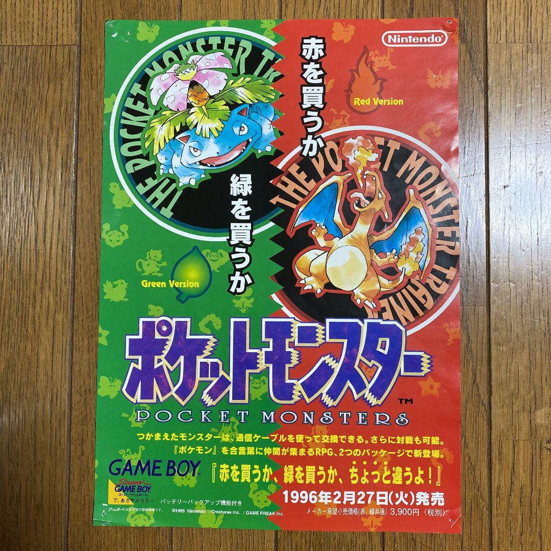 節約 ポケットモンスター GB赤緑 1996年 販促チラシ