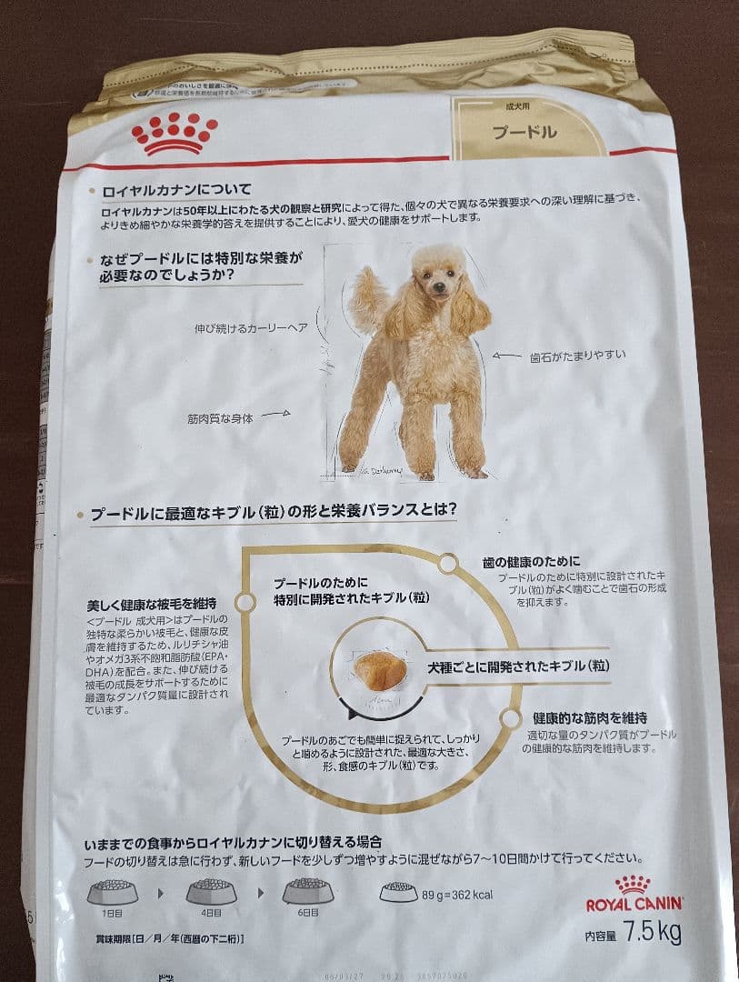 ロイヤルカナン　 CANIN プードル用ドライフード 7.5kg×3袋