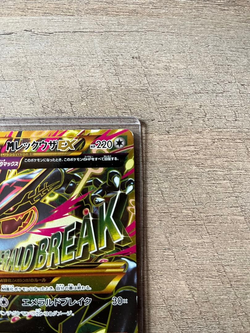 MレックウザEX UR XY7 バンデットリング 095/081