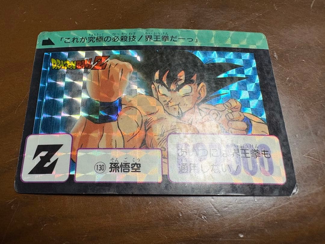 ドラゴンボールZ カードダス７枚　キラカード　1990年