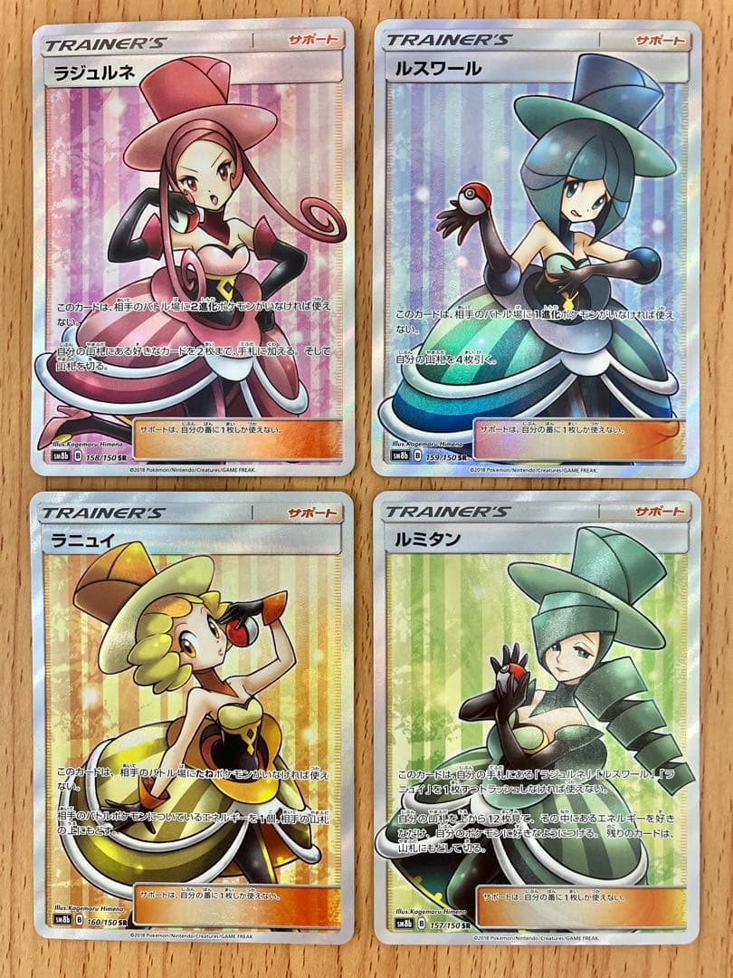 psa9 ラニュイ ラジュルネ ルスワール ルミタン SR4枚