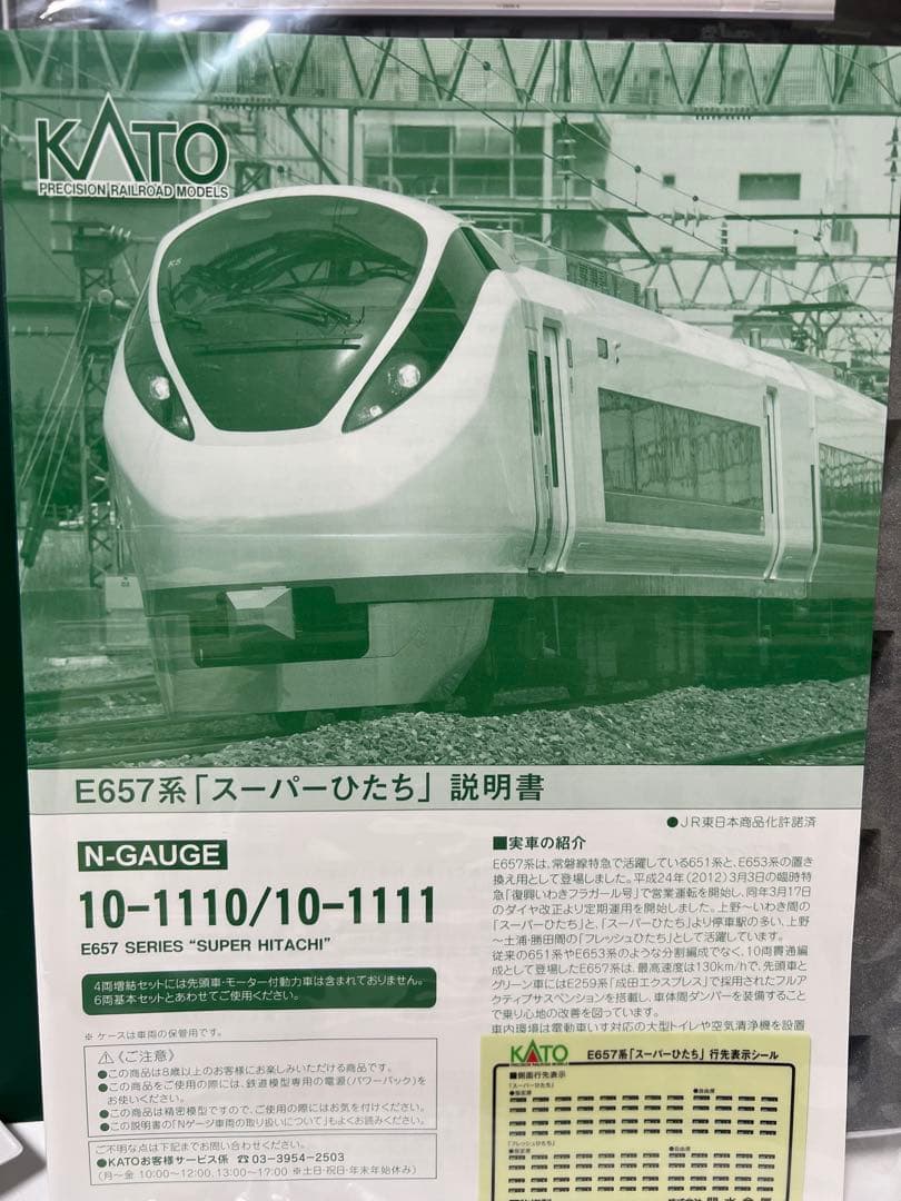 KATO 10-1111 E657系 10両セット Amazon | KATO カトー 10-1110 10-1111