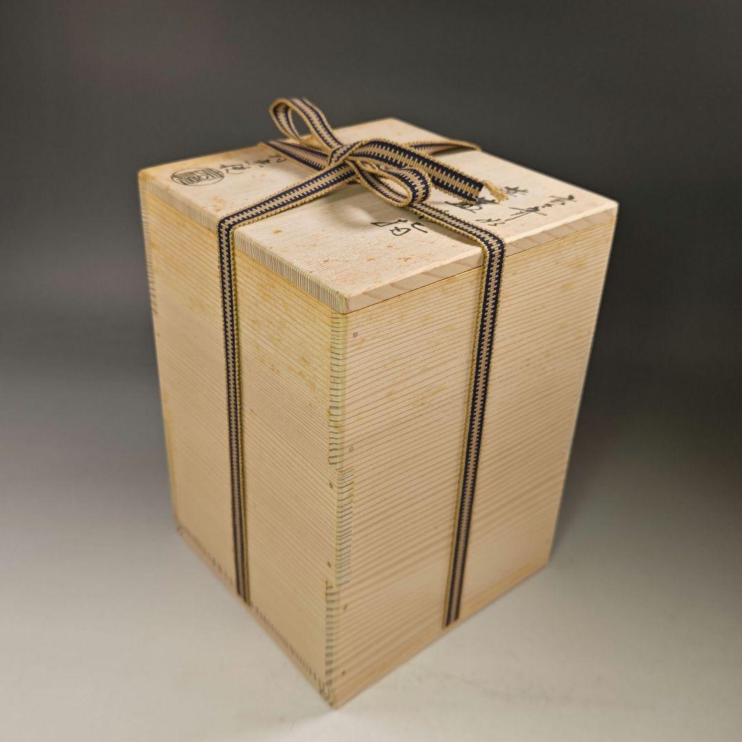 イ860 水指『中村宗悦』『十一代玄々斎好 葉蓋水指 共