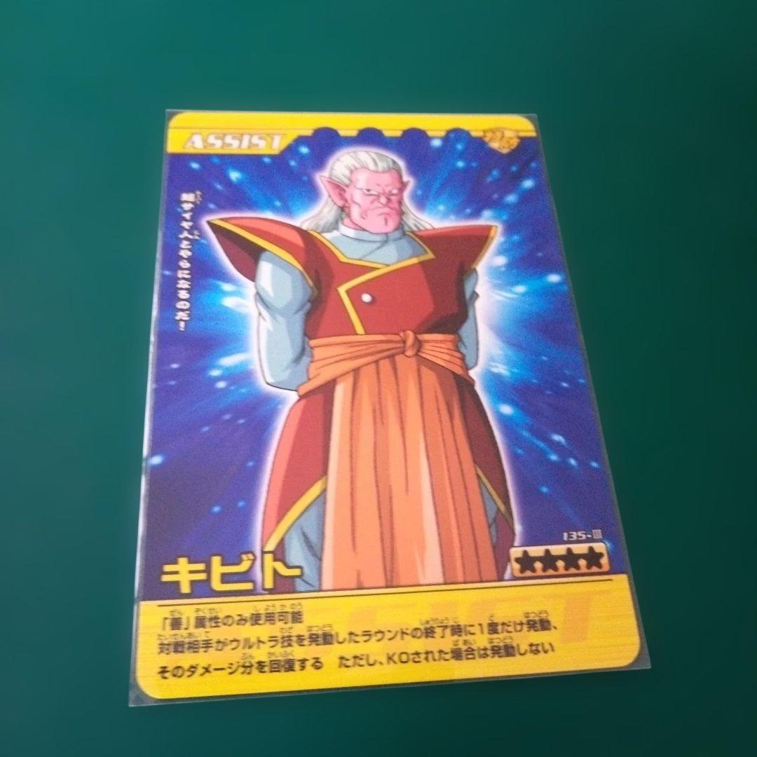 ドラゴンボール 爆裂インパクト・データカード ダス9枚セット - メルカリ