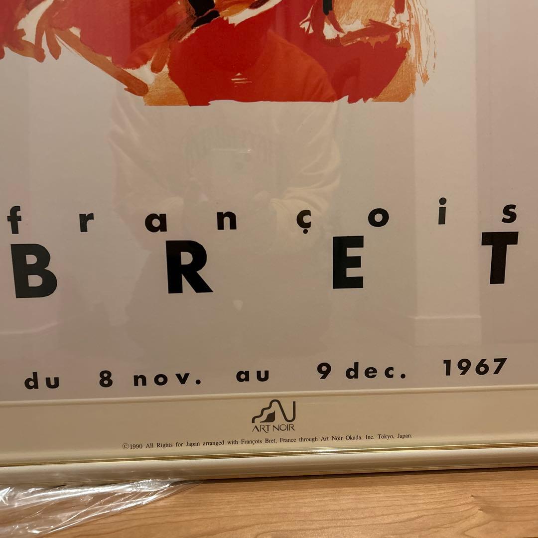 フランソワ・ブレ　フランス巨匠　ポスター　２枚　1990年