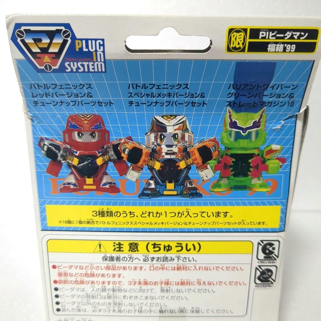 スーパービーダマン福箱'99 バトルフェニックスレッドバージョン