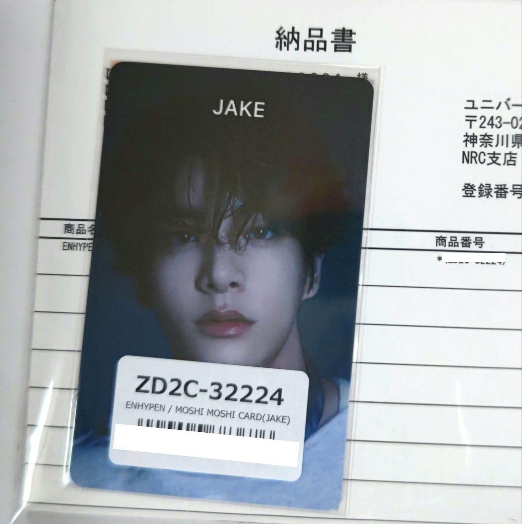ENHYPEN ジェイク　当選　MOSHI MOSHI CARD もしもしカード
