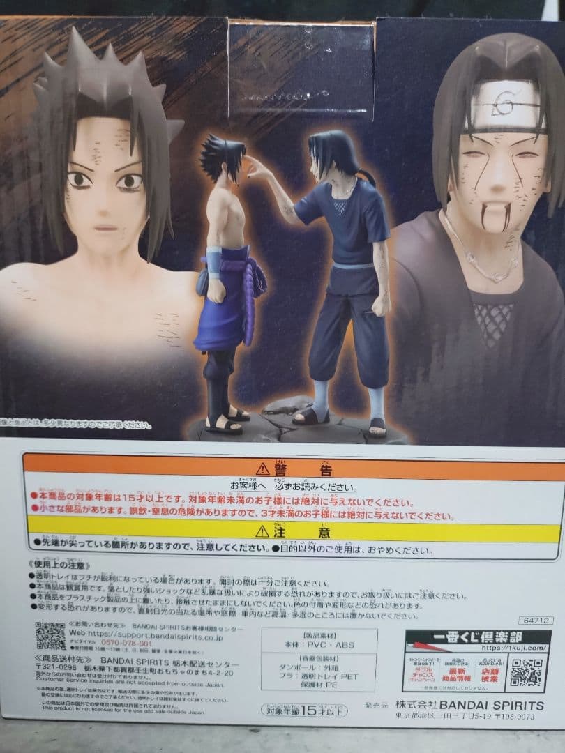 ラストワン賞 うちはサスケ&うちはイタチ　NARUTO-ナルト-疾風伝