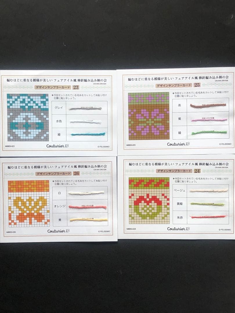 フェリシモ　フェアアイル風編み込み柄の会by風工房　編み図全52種