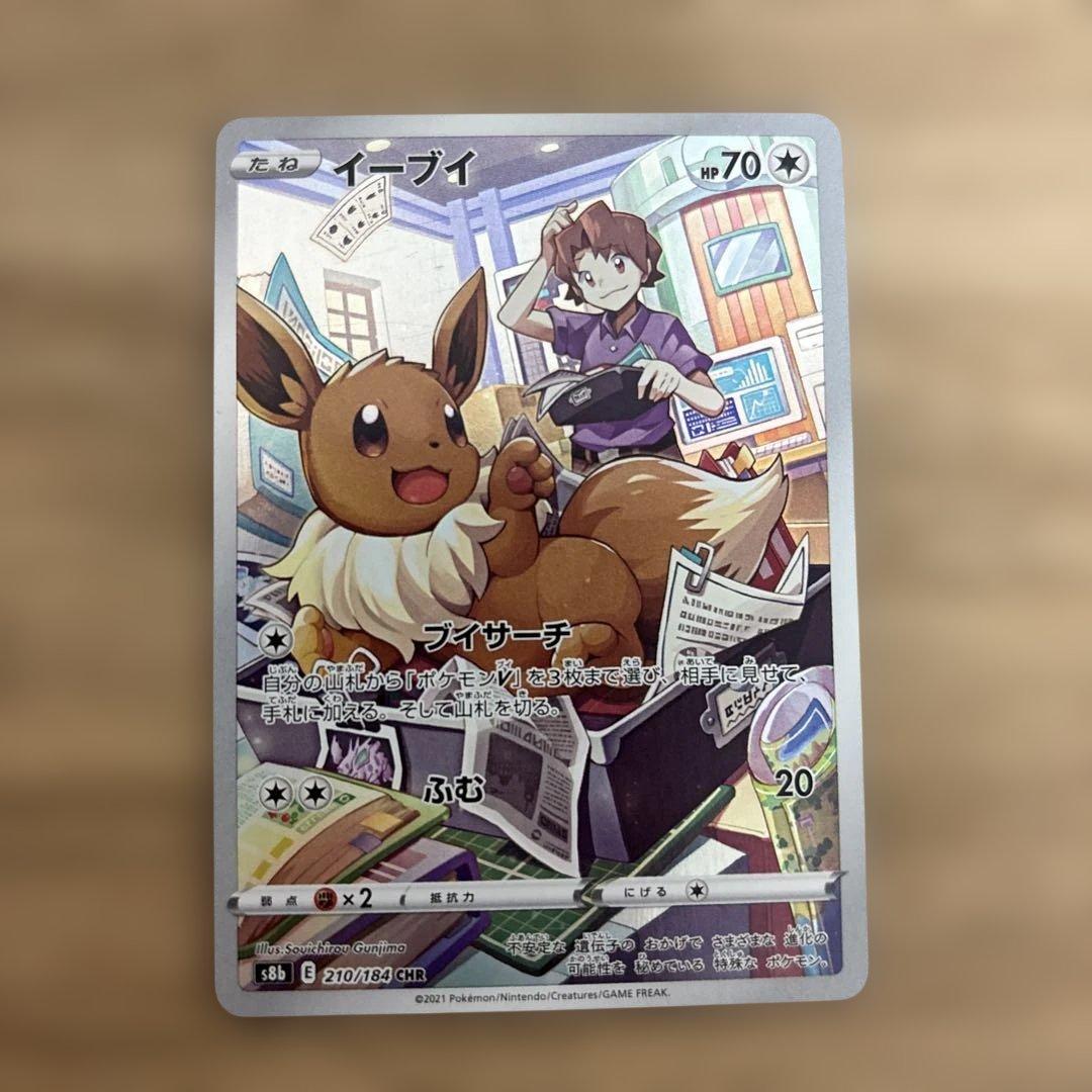 イーブイ CHR S8b VMAXクライマックス 210/184 - メルカリ