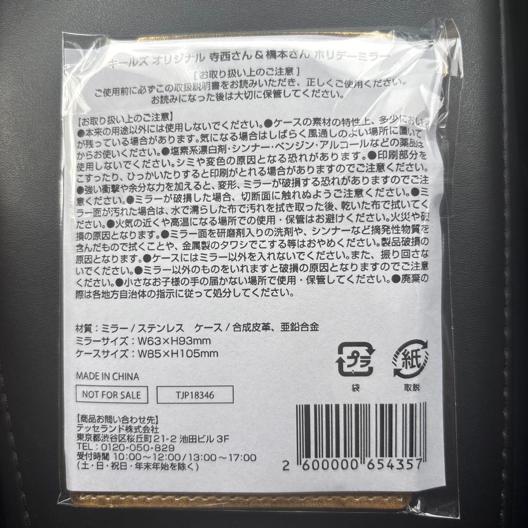【非売品】Kiehl’s ミラー　寺西拓人　橋本将生