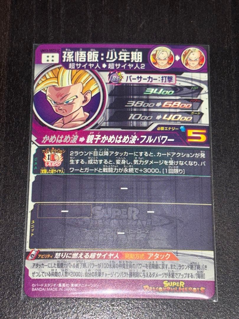 さ*よ様 スーパードラゴンボールヒーローズ UM12-SEC3 LC 孫悟飯:少