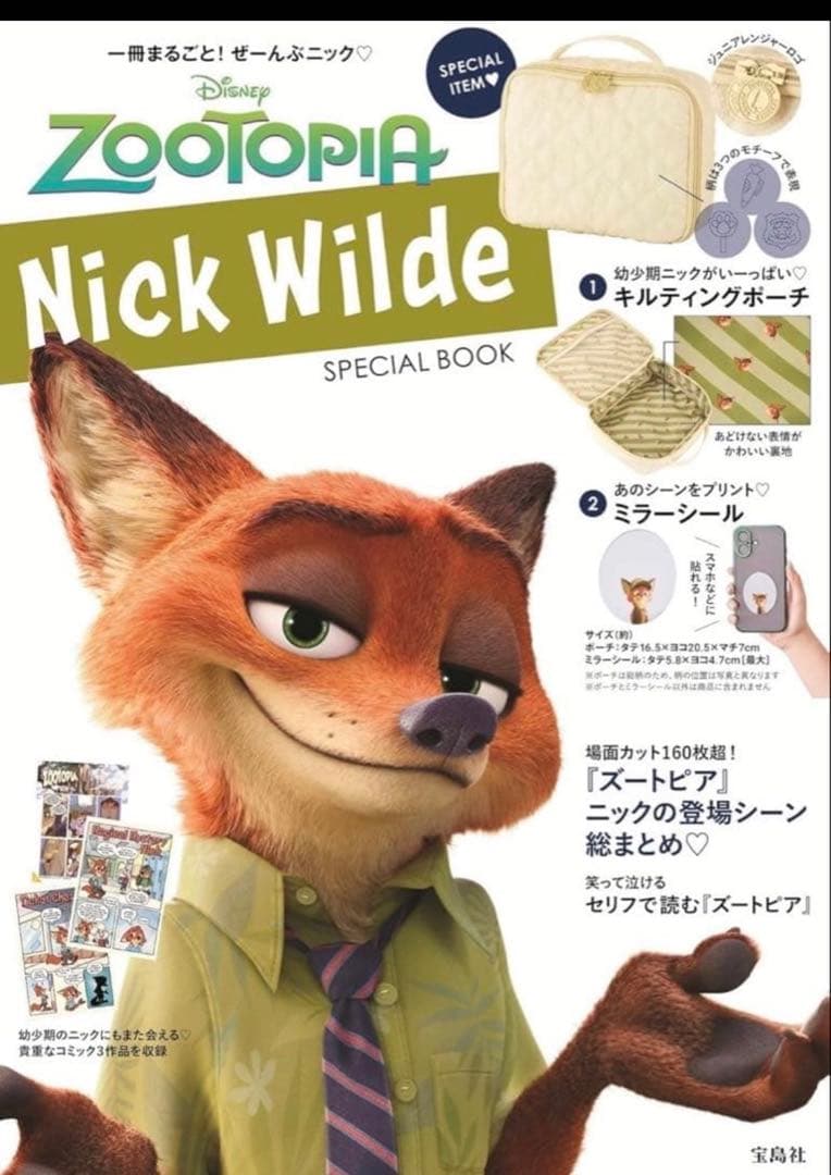 Disney ズートピア　Nick 2冊セット