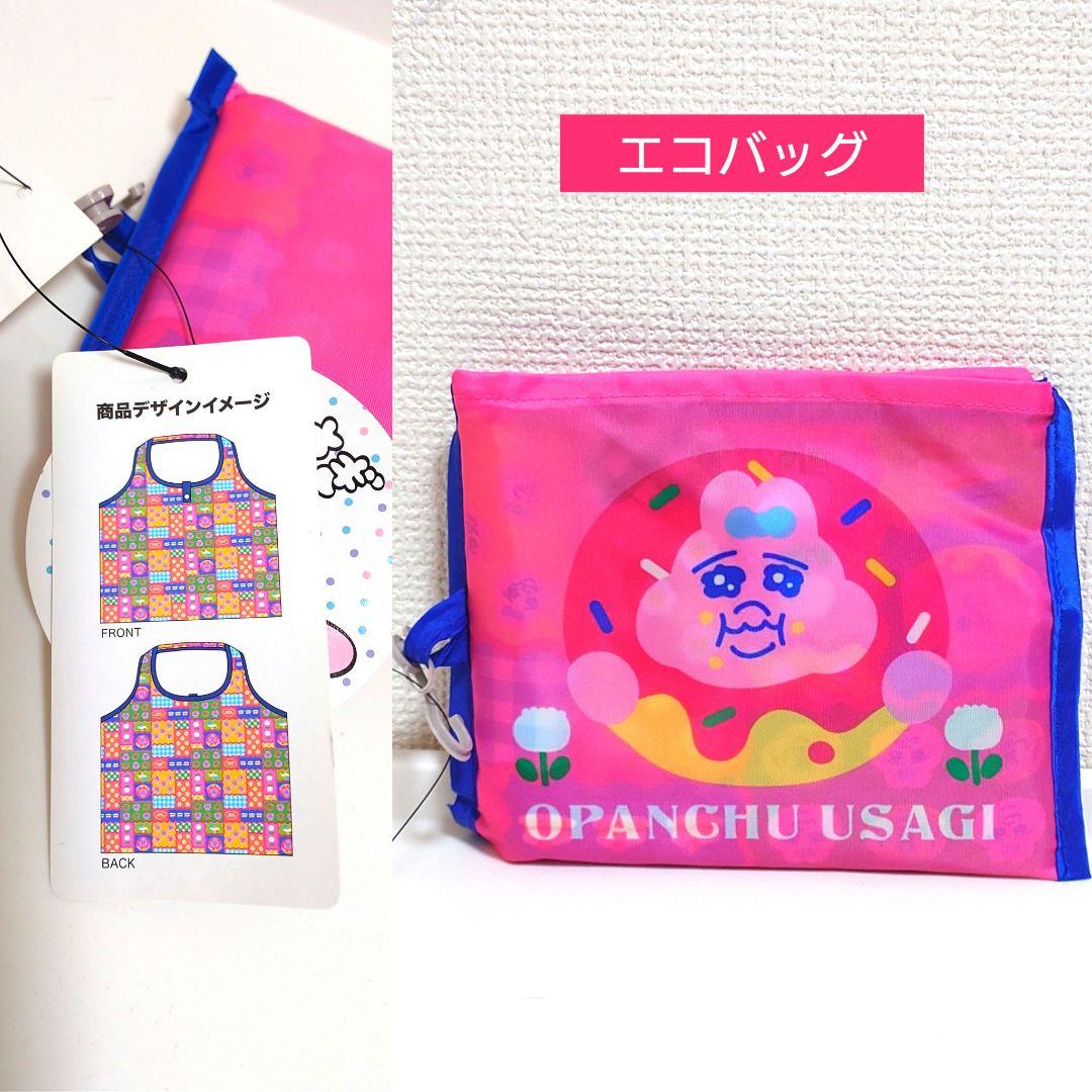 限定セール■　おぱんちゅうさぎ　14点セット　新品未使用