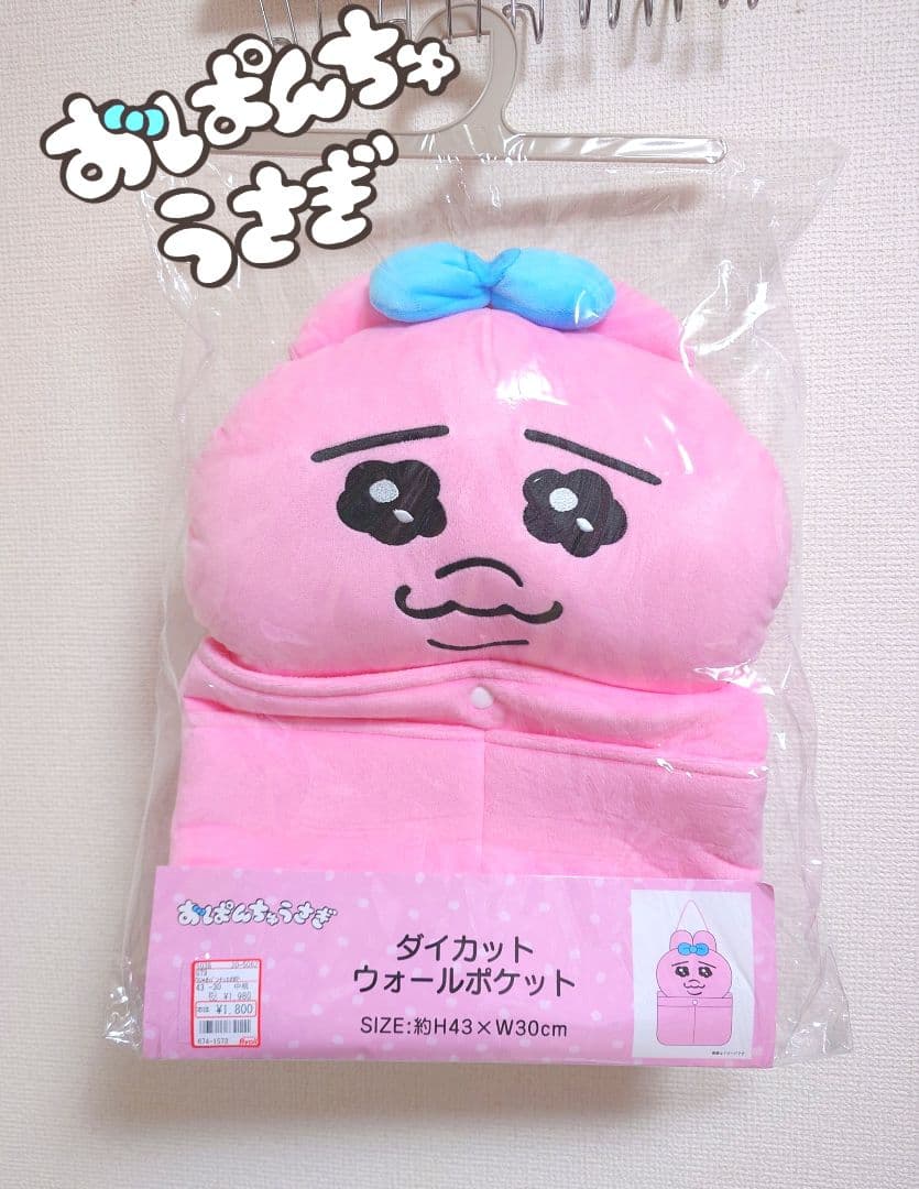 限定セール■　おぱんちゅうさぎ　14点セット　新品未使用