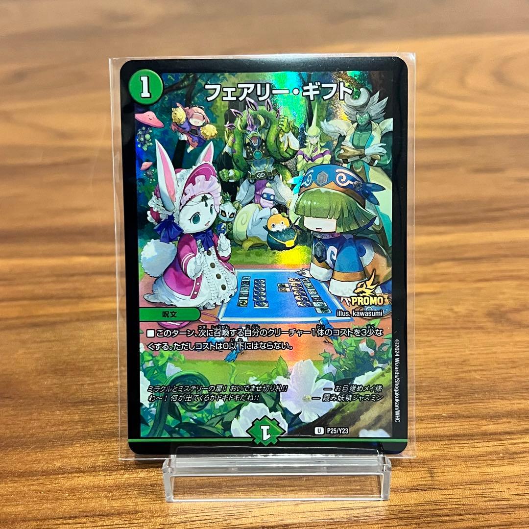 デュエマ】 フェアリーギフト プロモ