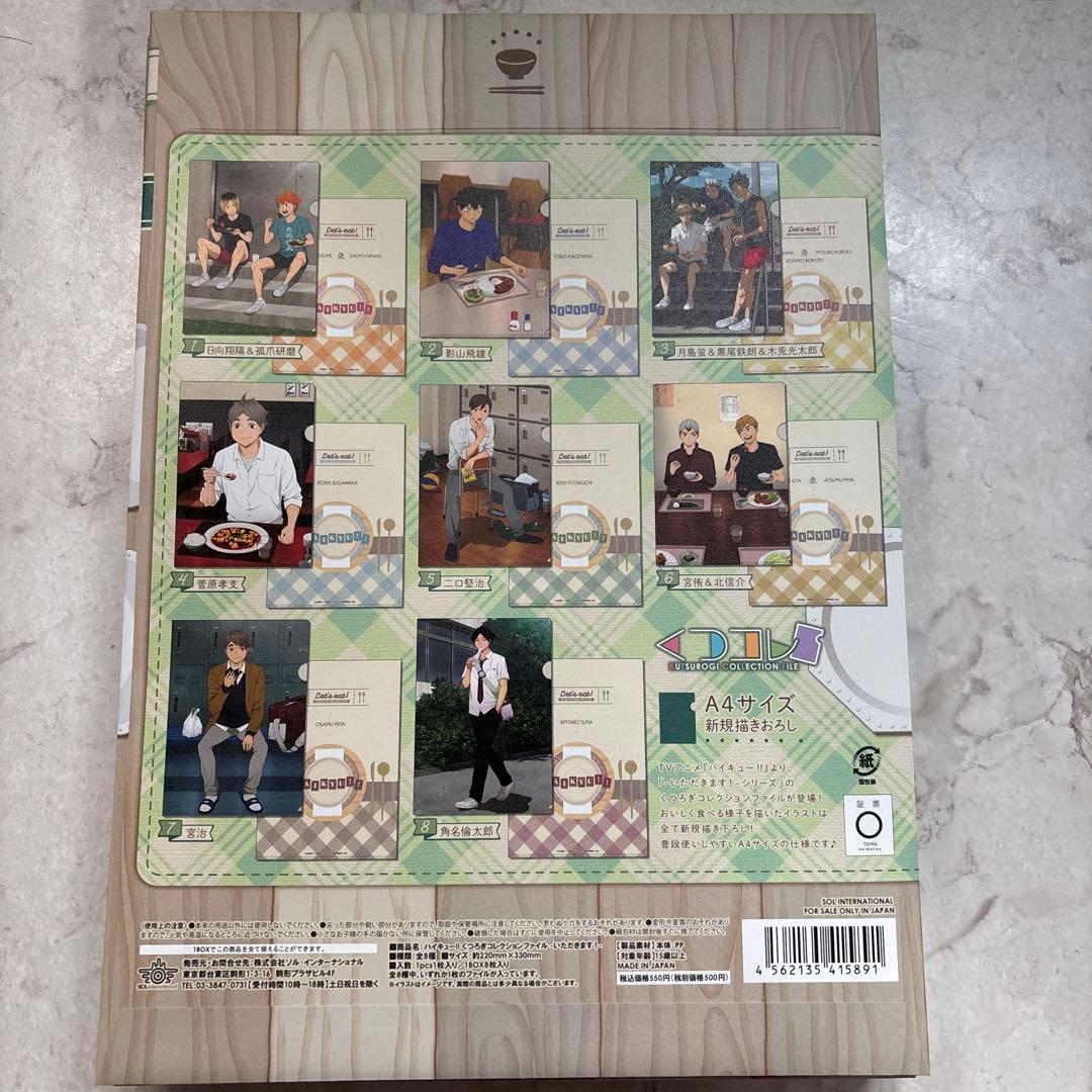 ハイキュー!!くつろぎコレクションファイル全8種