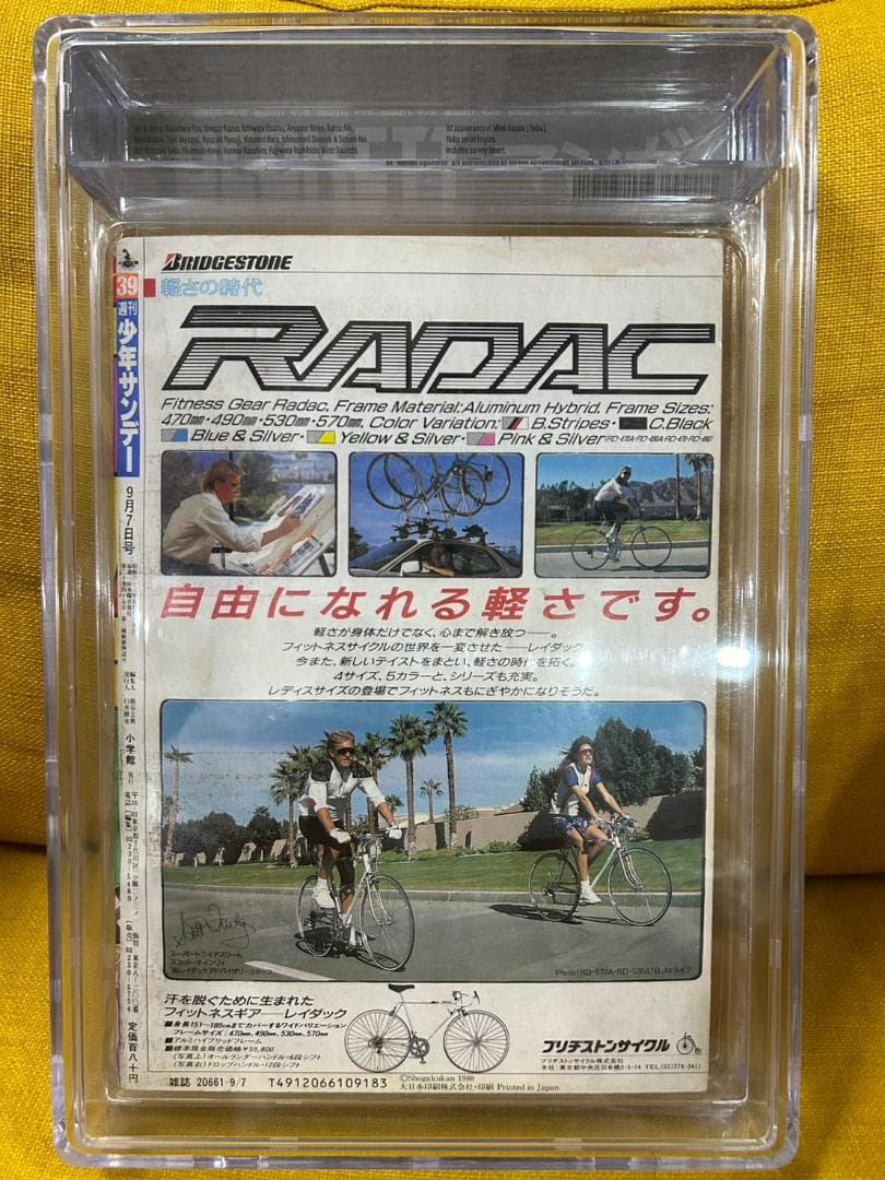 【週刊少年サンデー 1988年39号】YAIBA 新連載 青山剛昌 BGS5.5