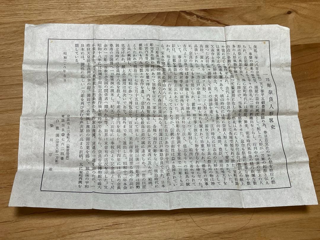 ⑭奈良一刀彫　お雛人形