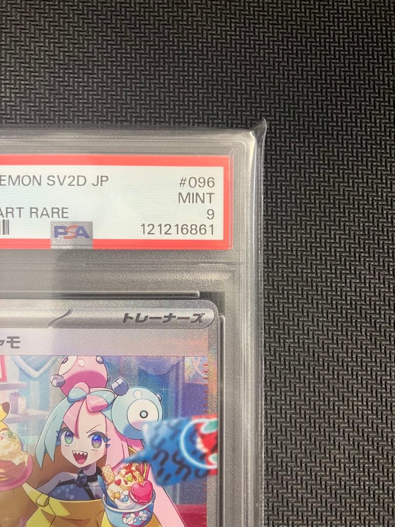 ポケモンカード ナンジャモ SAR PSA9 クレイバースト