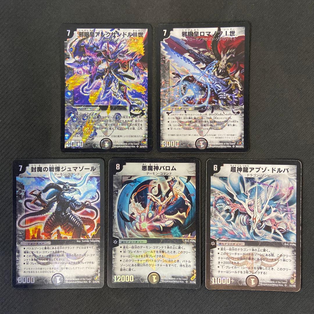 DM 悪魔神バロム 初期 他