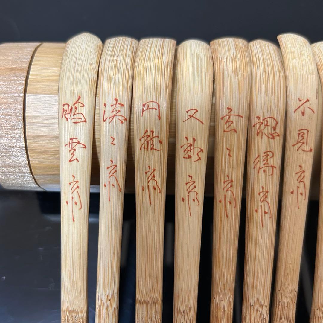 裏千家歴代茶杓茶碗茶道具懐石茶箱鵬雲斎坐忘斎淡々斎玄々斎円能斎七事