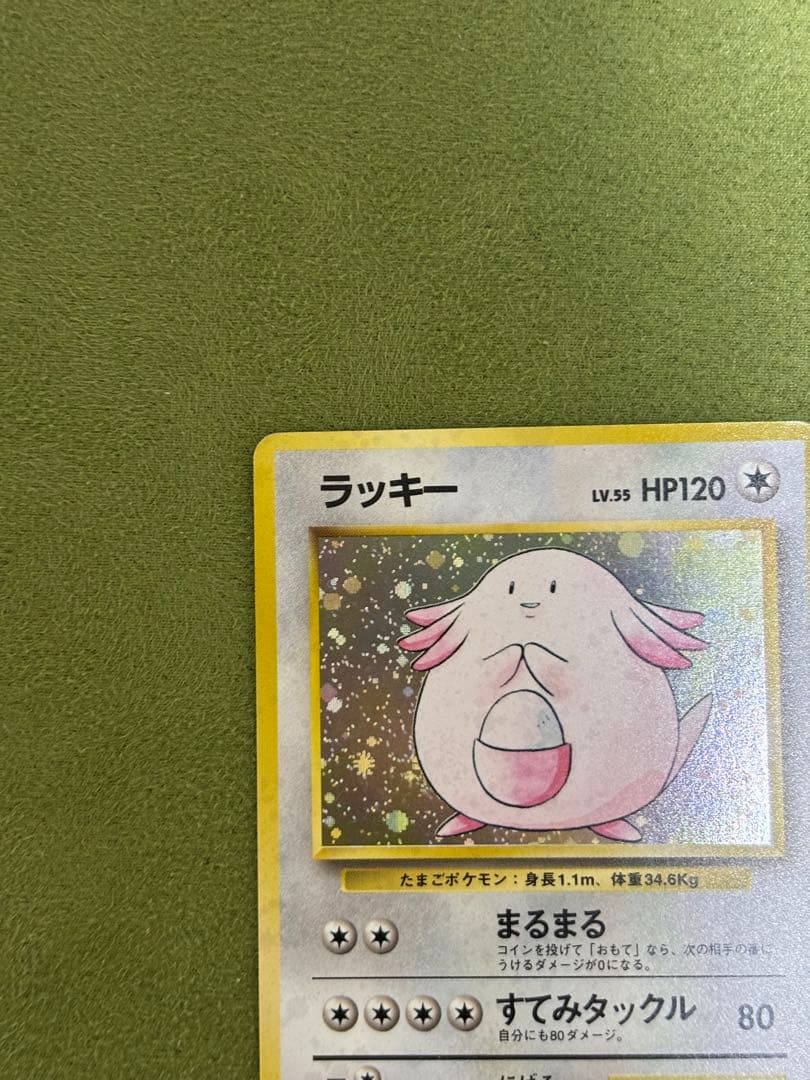 【初版マークなし】ポケモンカード旧裏　ラッキー ポケモンカード 希少