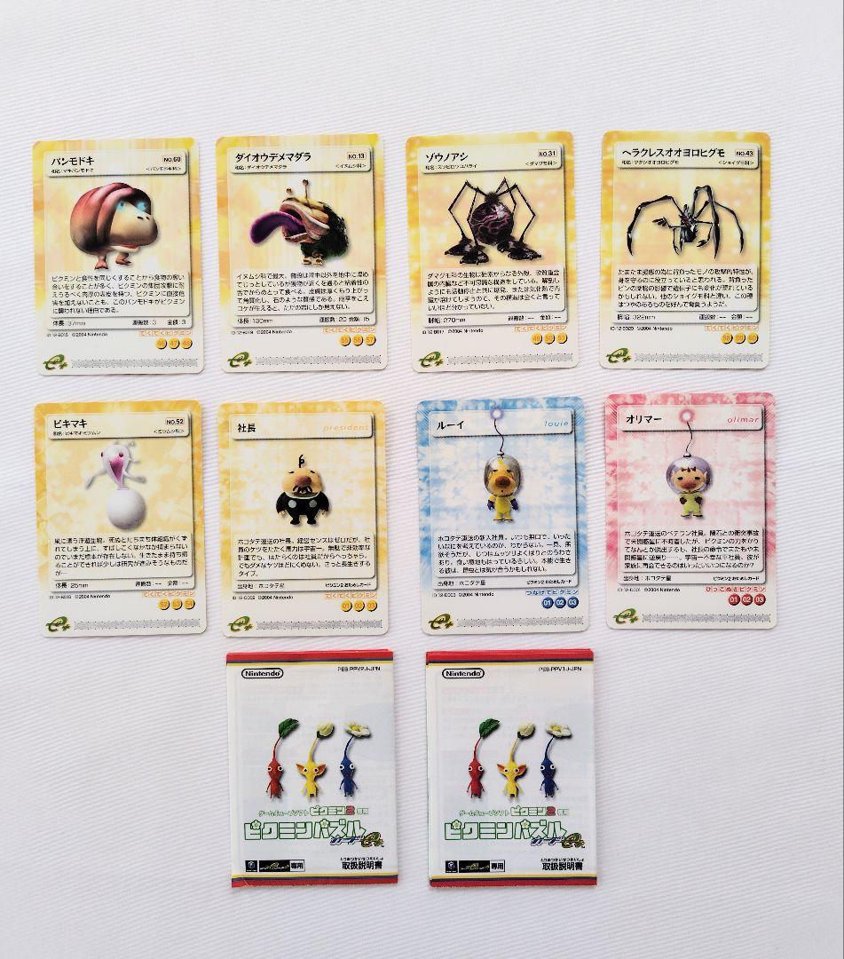 ピクミン パズルカードe＋ 8枚セット - メルカリ