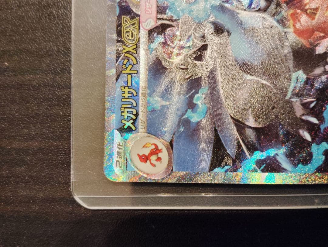 M*c様 ポケモンカード　メガリザードンX　SAR