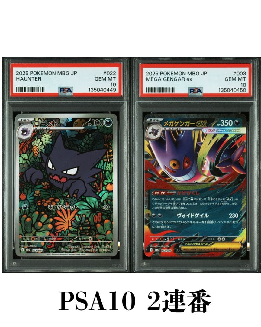 PSA10】メガゲンガーex RR ＆ ゴースト AR 連番セット - メルカリ