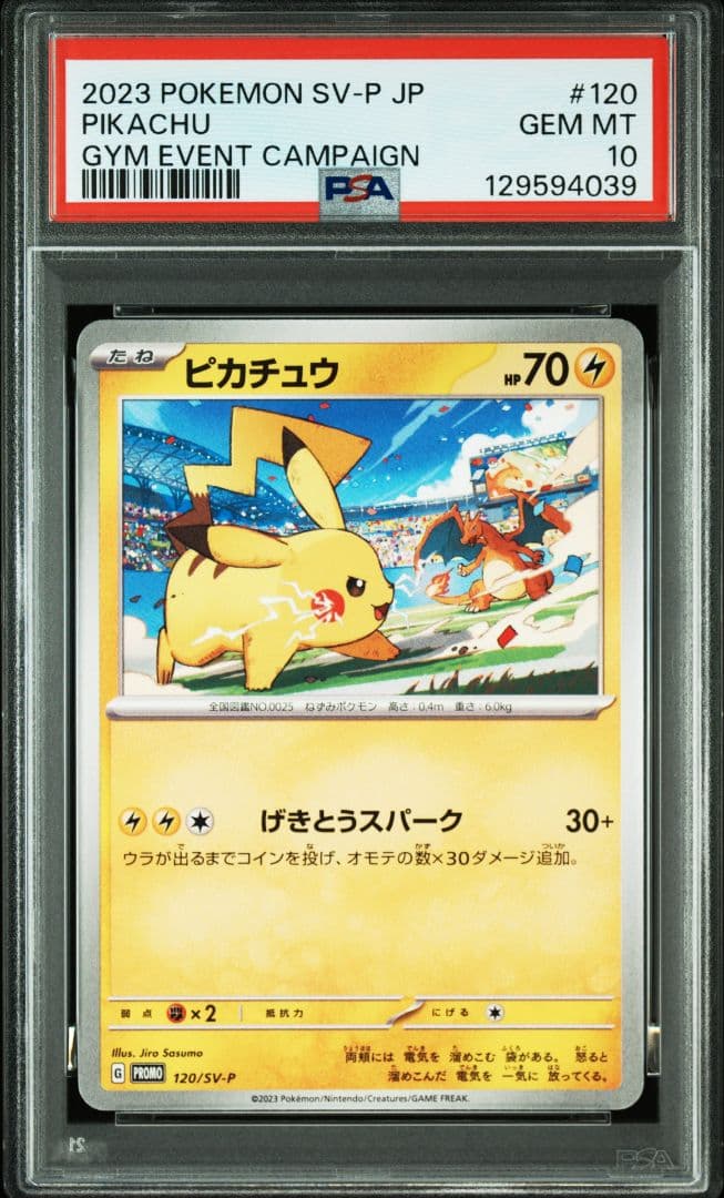 ピカチュウ げきとうスパーク 連番 psa10
