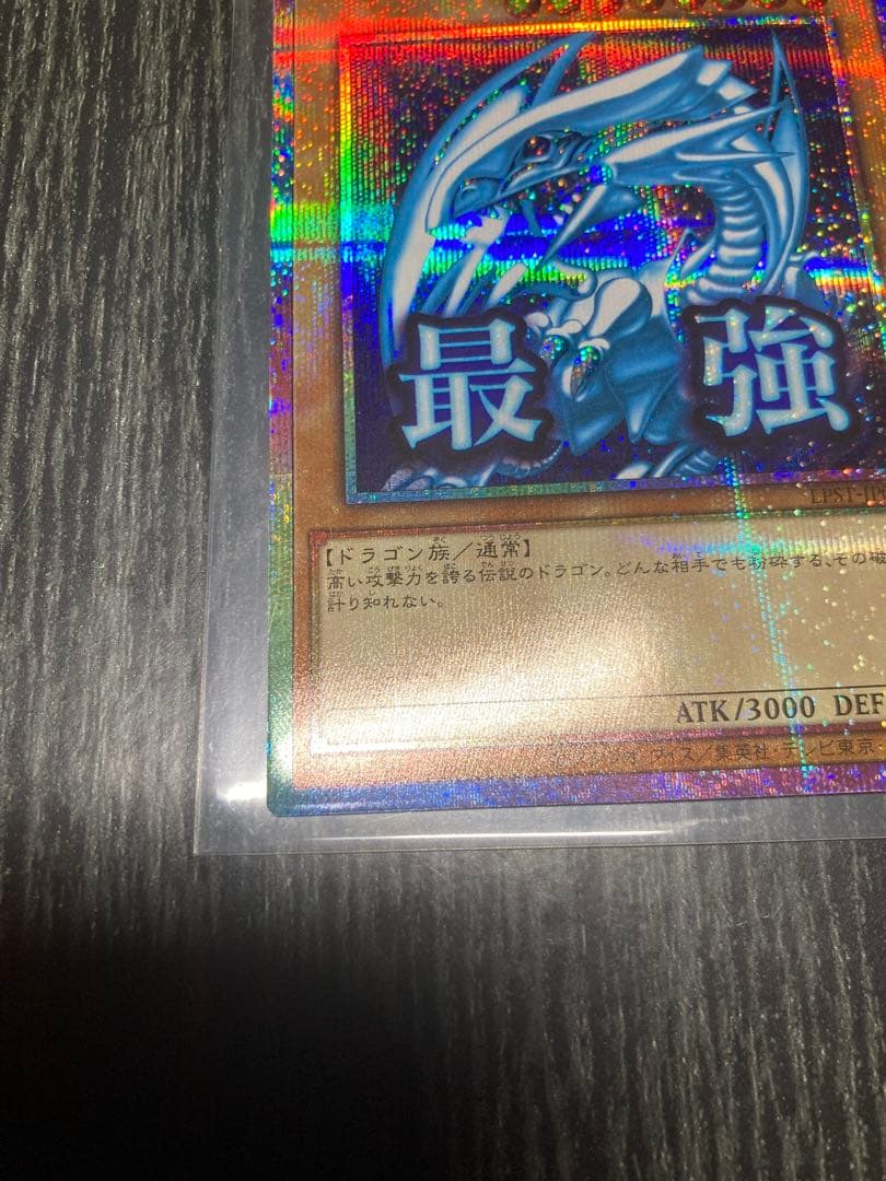 遊戯王　青眼の白龍 スタンプ　プリシク　プリズマ　特価