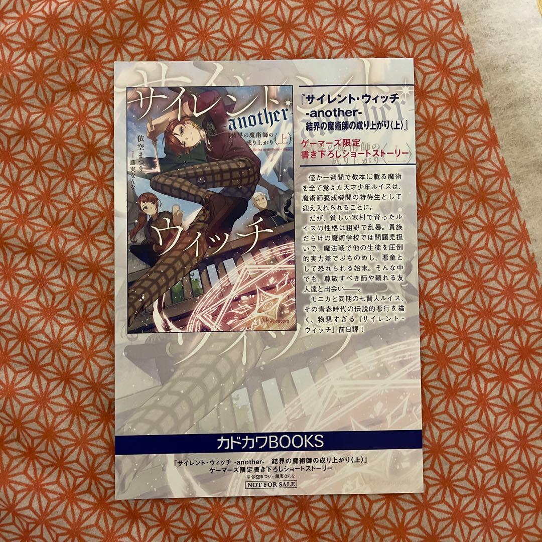 サイレント・ウィッチ特典セット