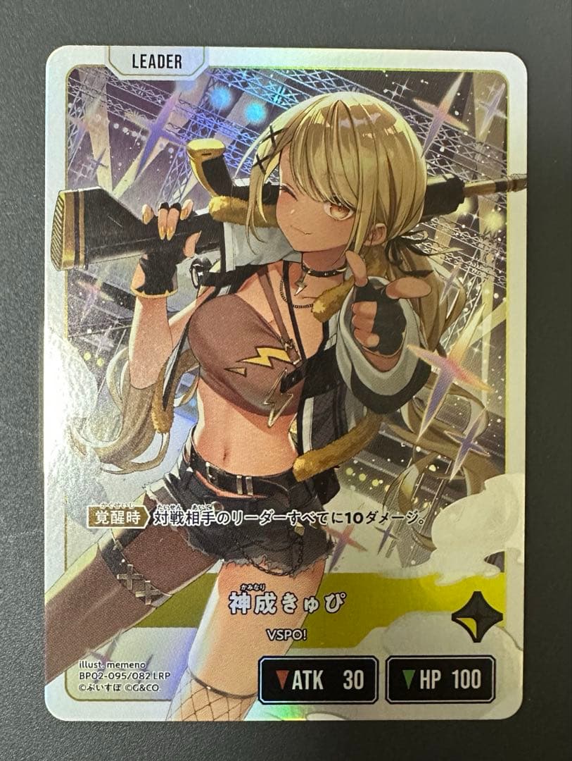 う*9様 Xross Stars　イクシード・ランページ 神成きゅぴ　LRP