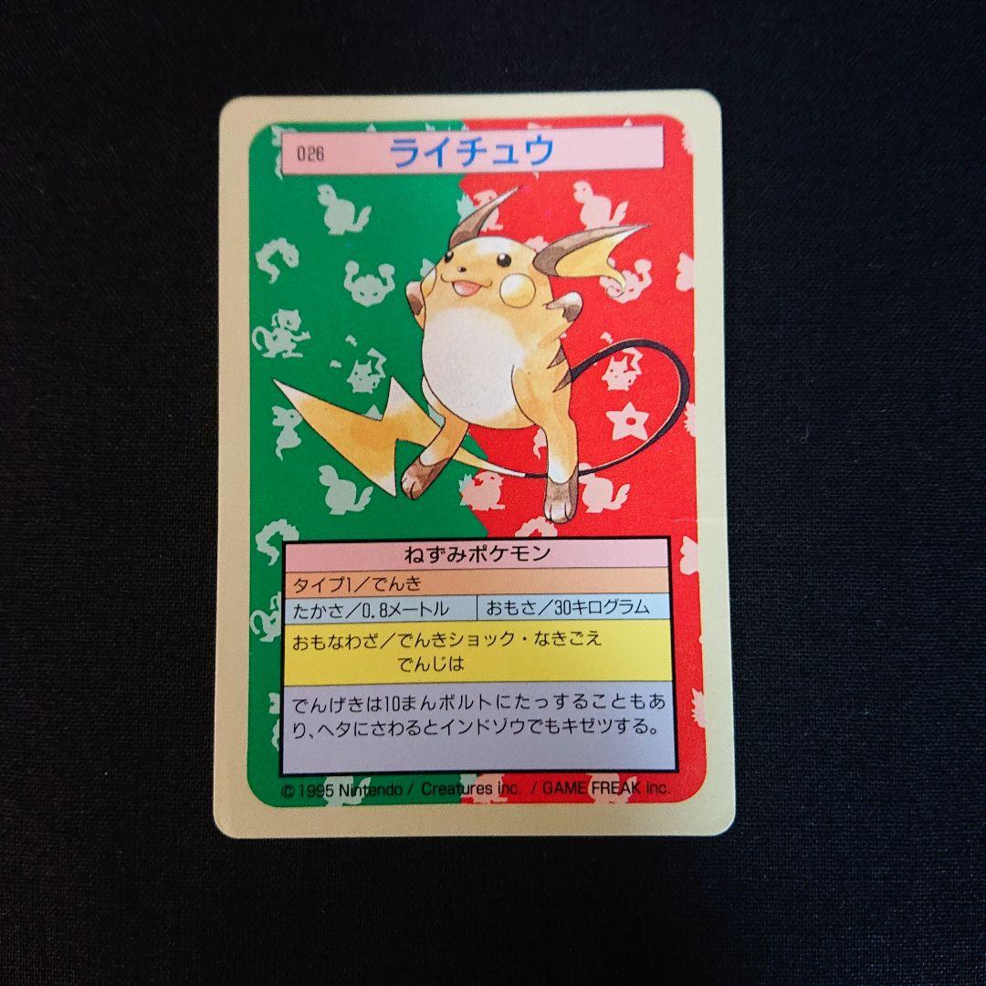 ポケモン　トップサン カードポケットモンスター 裏緑 ピカチュウ