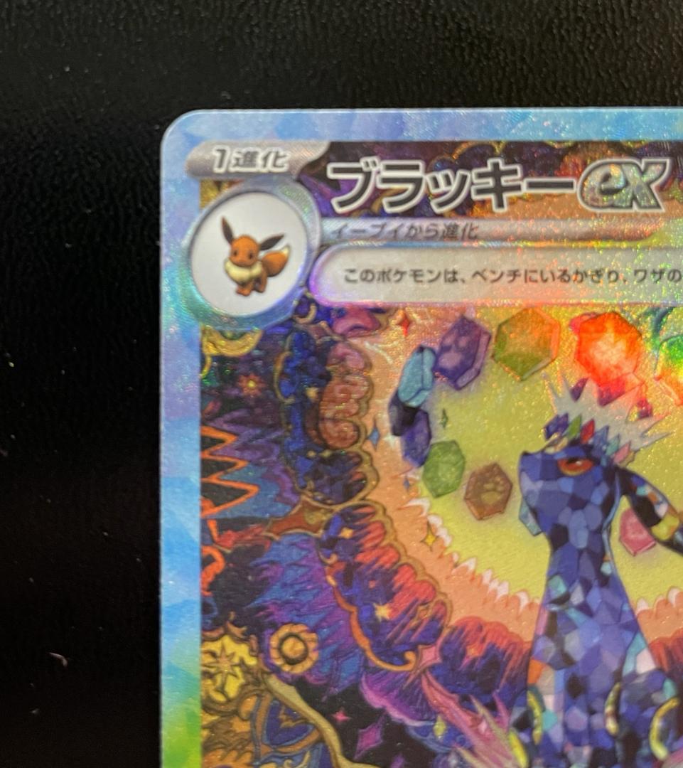 【美品】ブラッキーex SAR SV8a テラスタルフェスex 217/187