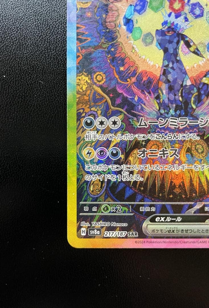 【美品】ブラッキーex SAR SV8a テラスタルフェスex 217/187