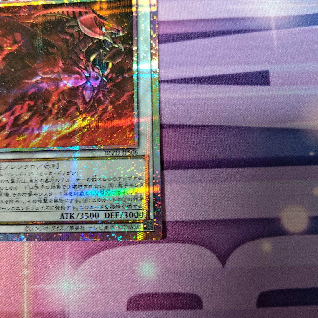 スカーレッド・ノヴァ・ドラゴン　プリズマ　イラスト違い