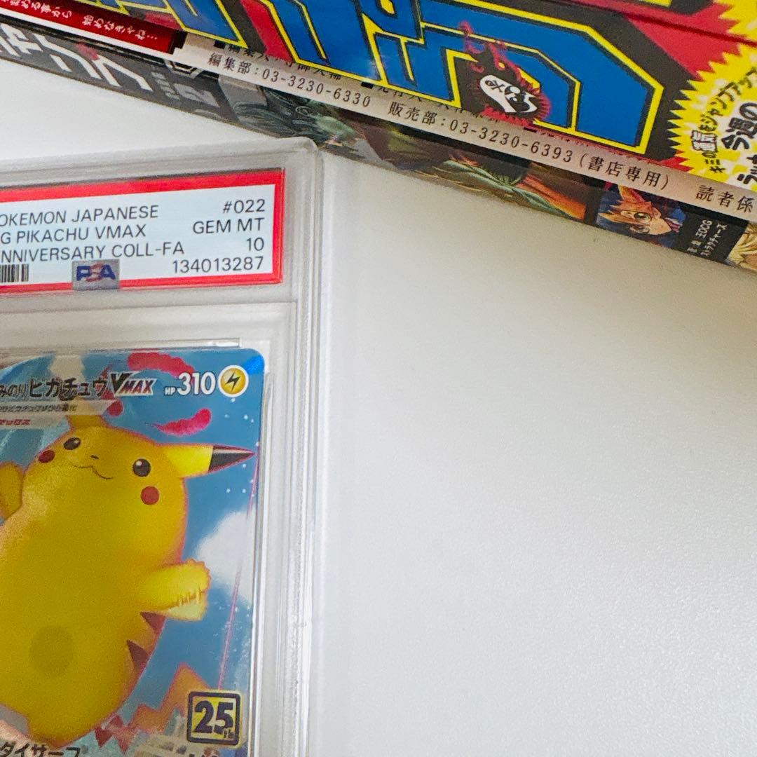 ポケモンカード　なみのり　そらをとぶ　ピカチュウ　VMAX25周年【PSA10】