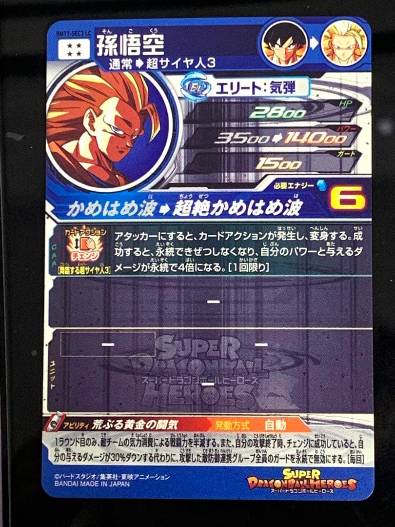 美品　bm11-sec3 lc 孫悟空　スーパードラゴンボールヒーローズ