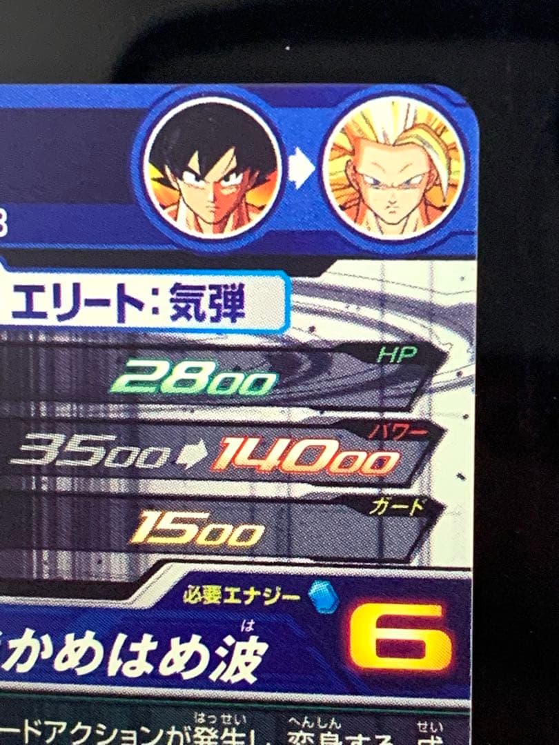 美品　bm11-sec3 lc 孫悟空　スーパードラゴンボールヒーローズ