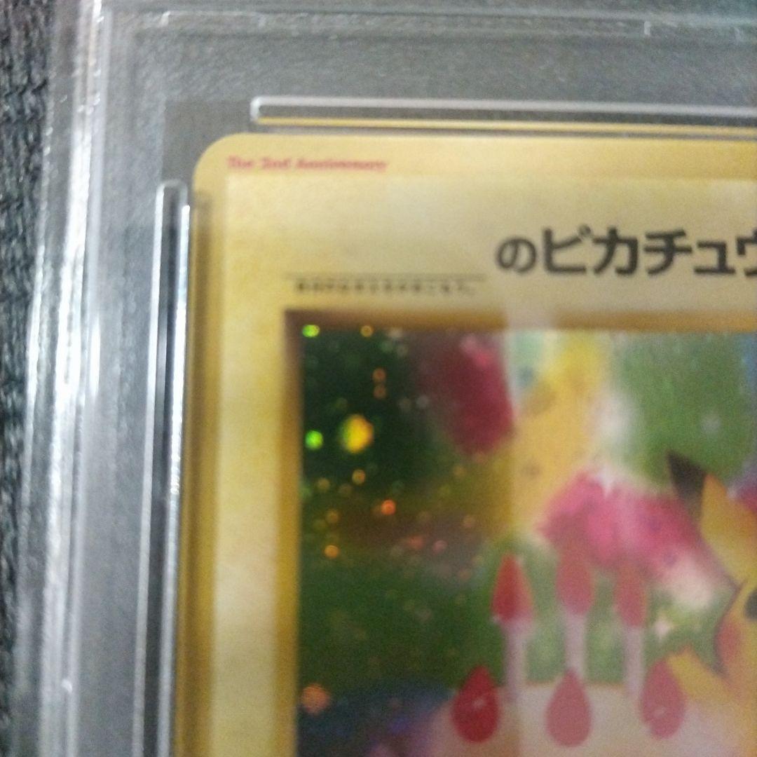お誕生日ピカチュウ ＿のピカチュウ 旧裏 おたんじょうび PSA9 シール付き
